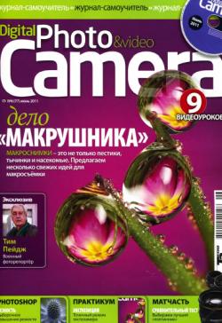 Digital Photo & Video Camera №5 + CD