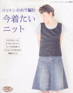 Японский журнал по вязанию 