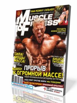 Muscle & Fitness №4