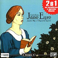 Charlotte Bronte - Jane Eyre / Шарлотта Бронте - Джейн Эйр