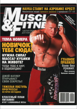 Muscle & Fitness №2 (июнь 2009)