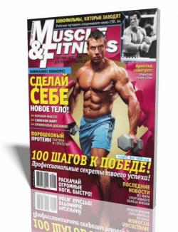 Muscle & Fitness №1