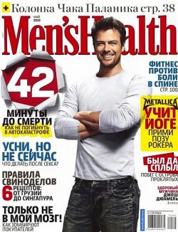 Mens Health №5 (май 2010 / Украина)