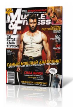 Muscle & Fitness №8