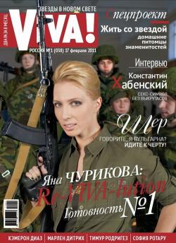 VIVA! №1 (февраль 2011 / Россия)