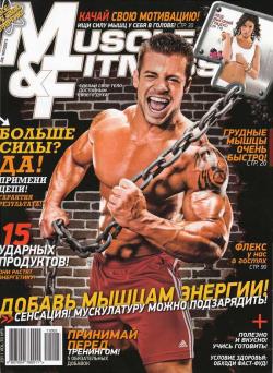 Muscle & Fitness №5