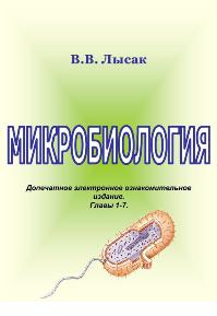 Биотехнология, Микробиология, Асептика