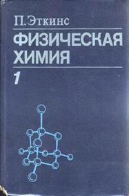 Литература по физической химии