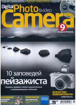 Digital Photo & Video Camera №11 + CD