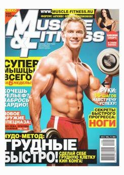 Muscle & Fitness №8