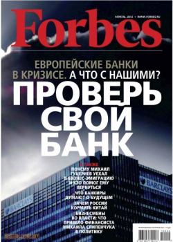 Forbes №4