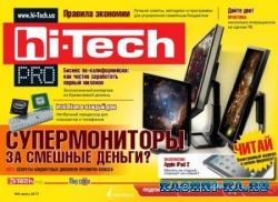 Hi-tech Pro №5-6