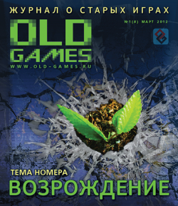 Old Games №1