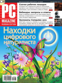 PC Magazine/RE №7