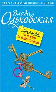 Сборник книг Влада Ольховская