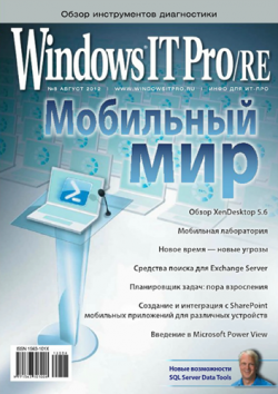 Windows IT Pro/RE №8