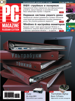 PC Magazine/RE №9