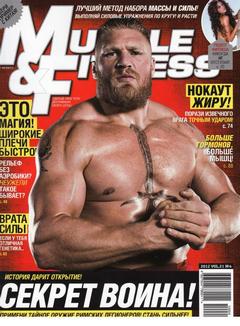 Muscle & Fitness №4