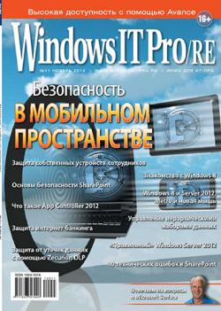 Windows IT Pro/RE №11