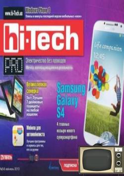 Hi-tech Pro №1-6