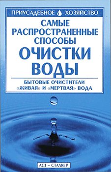 Самые распространенные способы очистки воды)