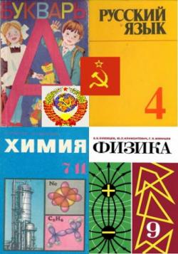 Учебники советские и дореволюционные - часть 1