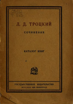 Лев Троцкий - Сочинения