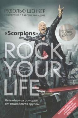 Scorpions. ROCK YOUR LIFE
