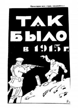 Так было в 1915 г. (расстрел Иваново-Вознесенских рабочих 23 августа 1915 года)